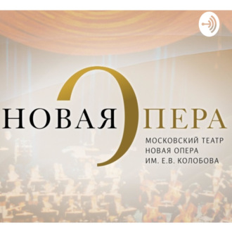 49 «Casta Diva» Антракт. Беседа Михаила Сегельмана с Екатериной Петровой