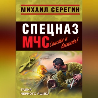 Тайна черного ящика