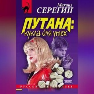 Кукла для утех