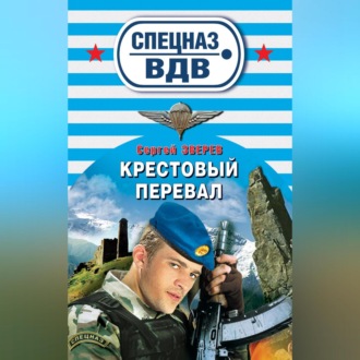 Крестовый перевал