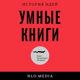 Умные книги