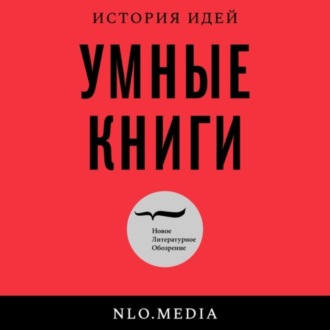 О пользе нематериального наследия. Джованни Леви о карьере одного пьемонтского экзорциста