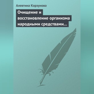 Очищение и восстановление организма народными средствами при заболеваниях почек