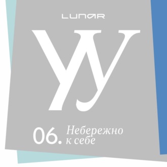 Небережно к себе: откуда в нас столько строгости?