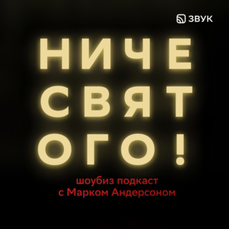 Ниче святого