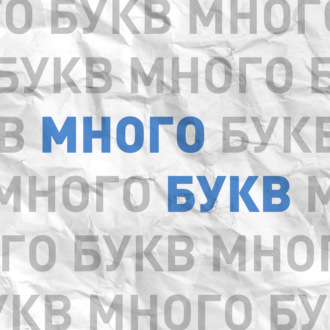 Марина Улыбышева, \"Как Пушкин русский язык изменил\"; Елена Литвяк, \"Царское село\" (читает Константин Скрипалёв)