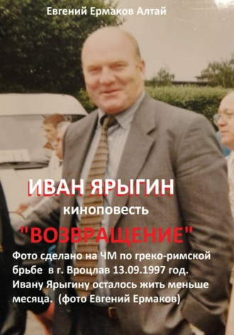 Иван Ярыгин