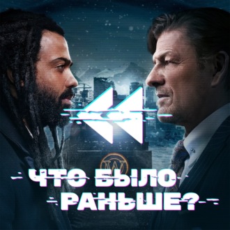 Сквозь снег \/ Snowpiercer