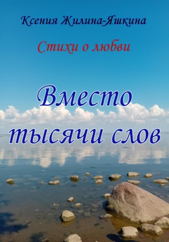 Вместо тысячи слов