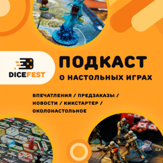 Dicefest. Про настольные игры