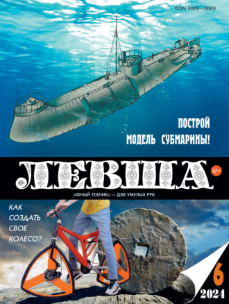 Левша №06\/2024