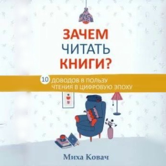 Зачем читать книги? 10 доводов в пользу чтения в цифровую эпоху