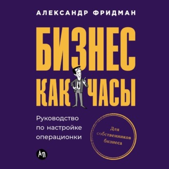 Бизнес как часы: Руководство по настройке операционки