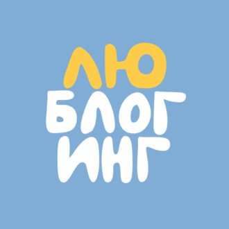 Иду далеко: как быть регулярным и не бросать блог, когда нет быстрого результата