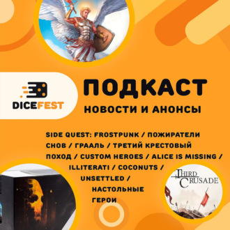 №77 Новости. Неделя анонсов от Choo Choo Games, сложный Крестовый поход, еще больше Грааля