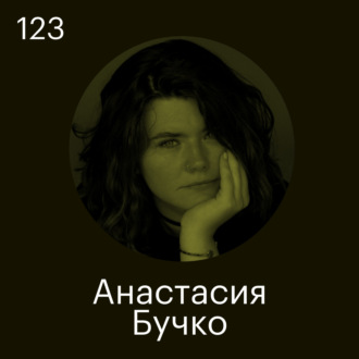 «На онлайн-курсы люди приходят ради перемен в жизни, а не учебы». Head of Production and Factory в Skillfactory Анастасия Бучко — об онлайн-образовании, студентах и преподавателях