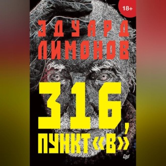 316, пункт «В»