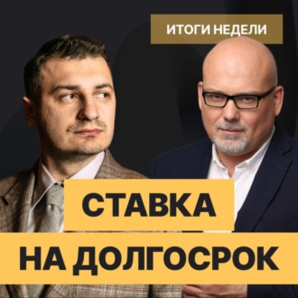 Ключевую ставку снова повысят \/\/ Акции для долгосрочного инвестирования