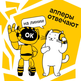 Апперы отвечают