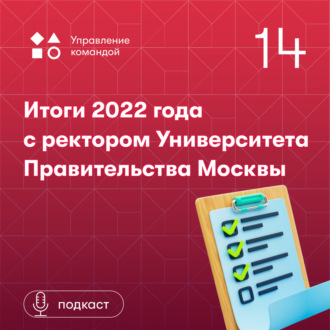 Итоги 2022 года с Василием Фивейским