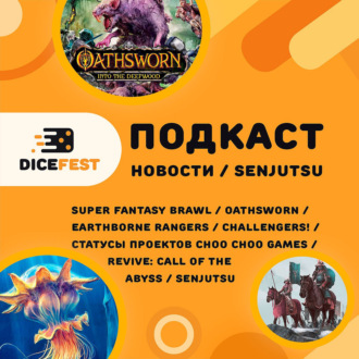 №79 Новости. Проблемный Oathsworn, еще раз про Super fantasy brawl, большой рассказ про Senjutsu