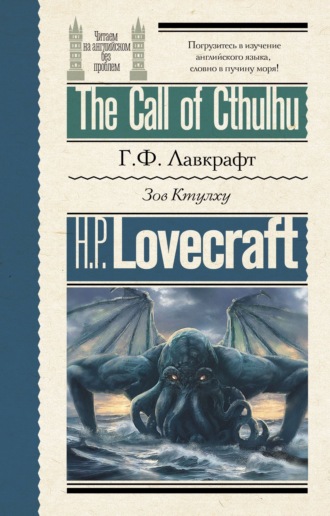 The Call of Cthulhu \/ Зов Ктулху