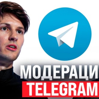 #175 - Дуров обещает модерацию в Telegram \/ Реестр блогеров в РФ \/ Founder Mode