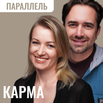 Как Очистить Карму и Изменить Судьбу