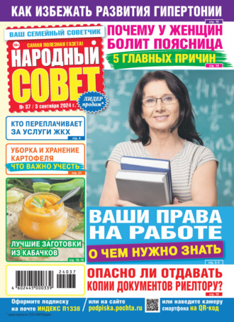 Народный совет №37\/2024