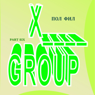 X-GROUP. Part 6