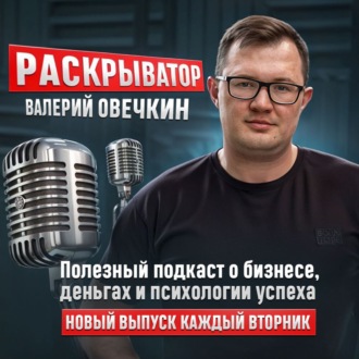 СПЕЦВЫПУСК. Как я набрал 50 000 подписчиков за 6 Месяцев: Мастер-Класс от Валерия Овечкина