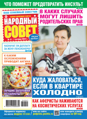 Народный совет №41\/2024