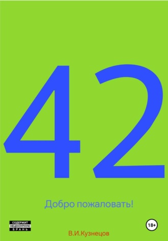 42