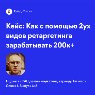 Если ли кнопка \"деньги\" в трафике? Да, это волшебная кнопка – запуск ретаргетинга