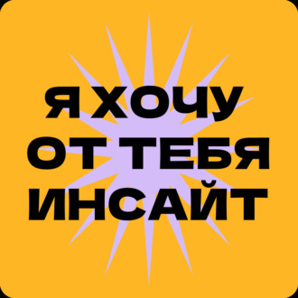 От ремонта Айфонов до собственного магазина техники APPLE \/ Левша | Я хочу от тебя инсайт #3