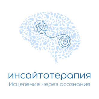 Упражнение на освобождение внутренней энергии и ресурса