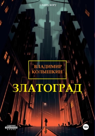 Златоград