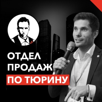 Эпизод 4. Кто такой Хантер в отделе продаж