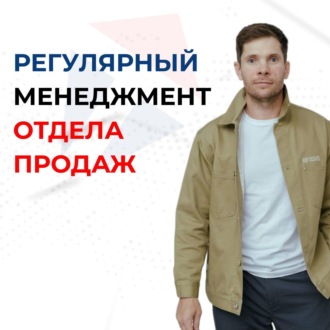 Отличные продажи начинаются с утренней планерки: секреты эффективного менеджмента