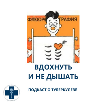 Случай туберкулеза в детском учреждении - детском саду, школе, колледже