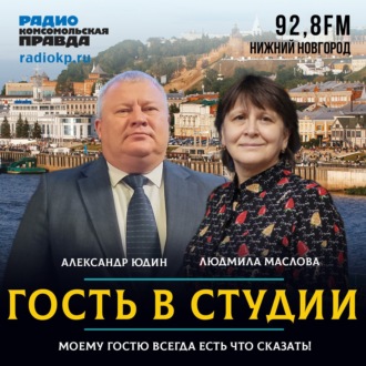 Александр Юдин: Судебные приставы не забирают, они возвращают