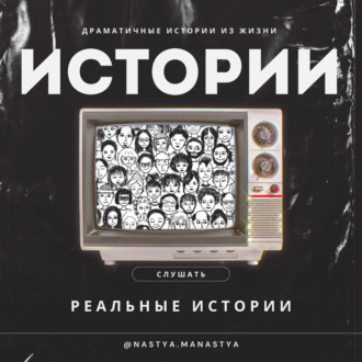 Идеальная измена. Хронический изменщик. Как правда вышла наружу? Реальная история