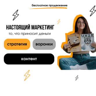 Стратегия продвижения для тех, кто продает услуги