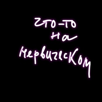 Женщина и бизнес: как оставаться собой