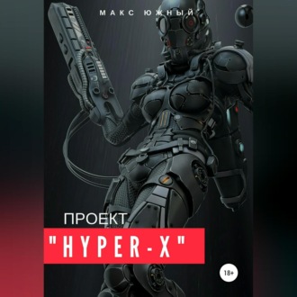 Проект «Hyper-X»