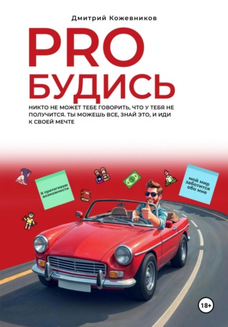 PROбудись