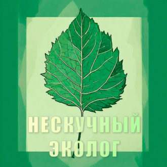 От МВД до экологии: Неожиданный поворот судьбы