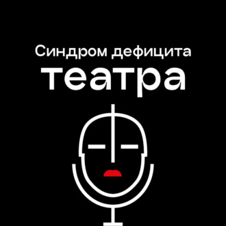 Выпуск №5 «Античная трагедия, как прививка человечности, необходимая всегда. Особенно сейчас\"»