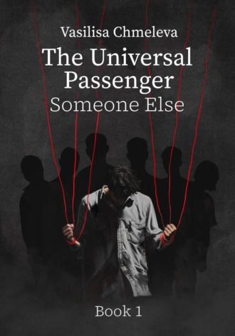 The Universal Passenger. Book 1. Someone Else