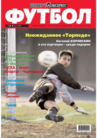 Спорт-экспресс Футбол №06\/1999